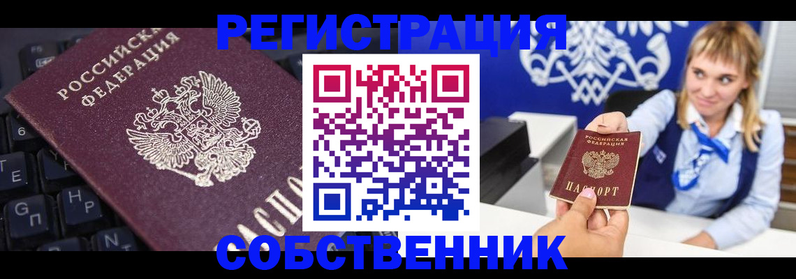 прописка 2025 в Черняховске