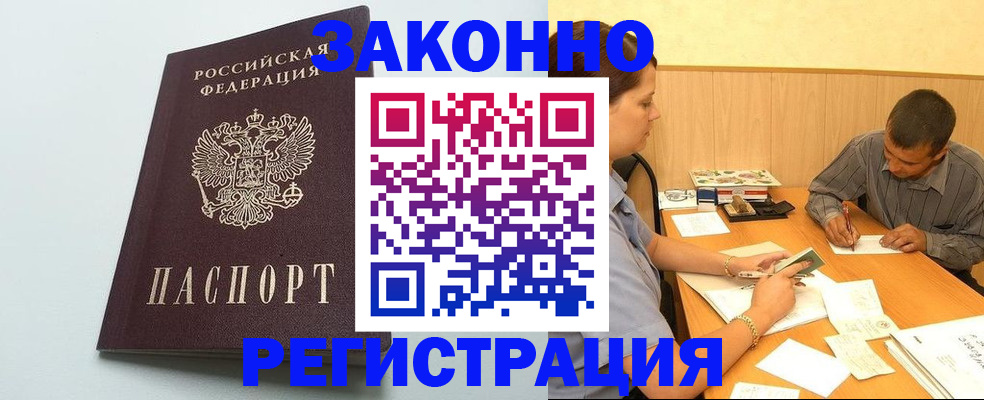 прописка регистрация в Черняховске